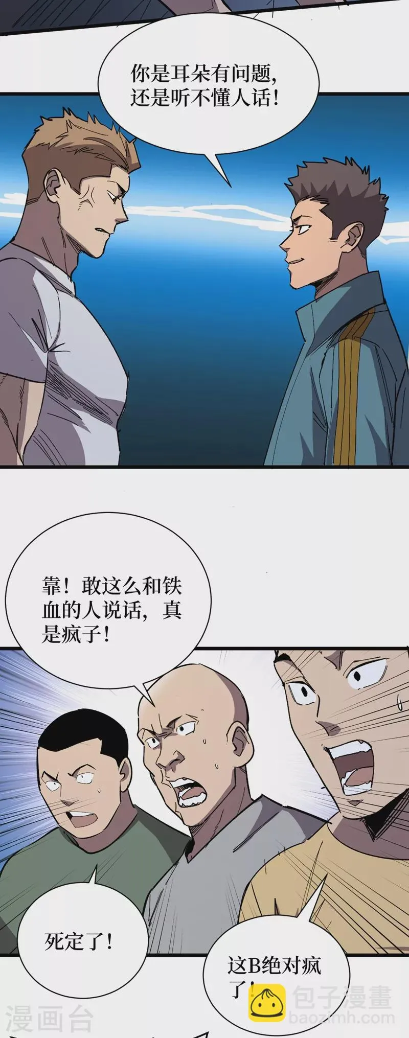 第113话 一会儿跟紧我！ 第7页