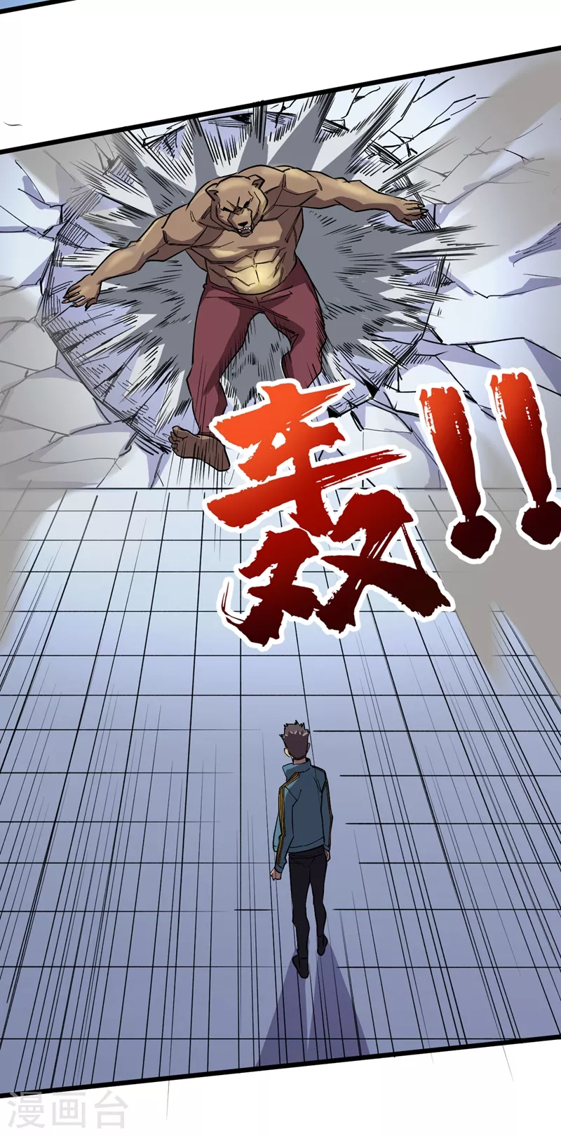 第113话 一会儿跟紧我！ 第11页
