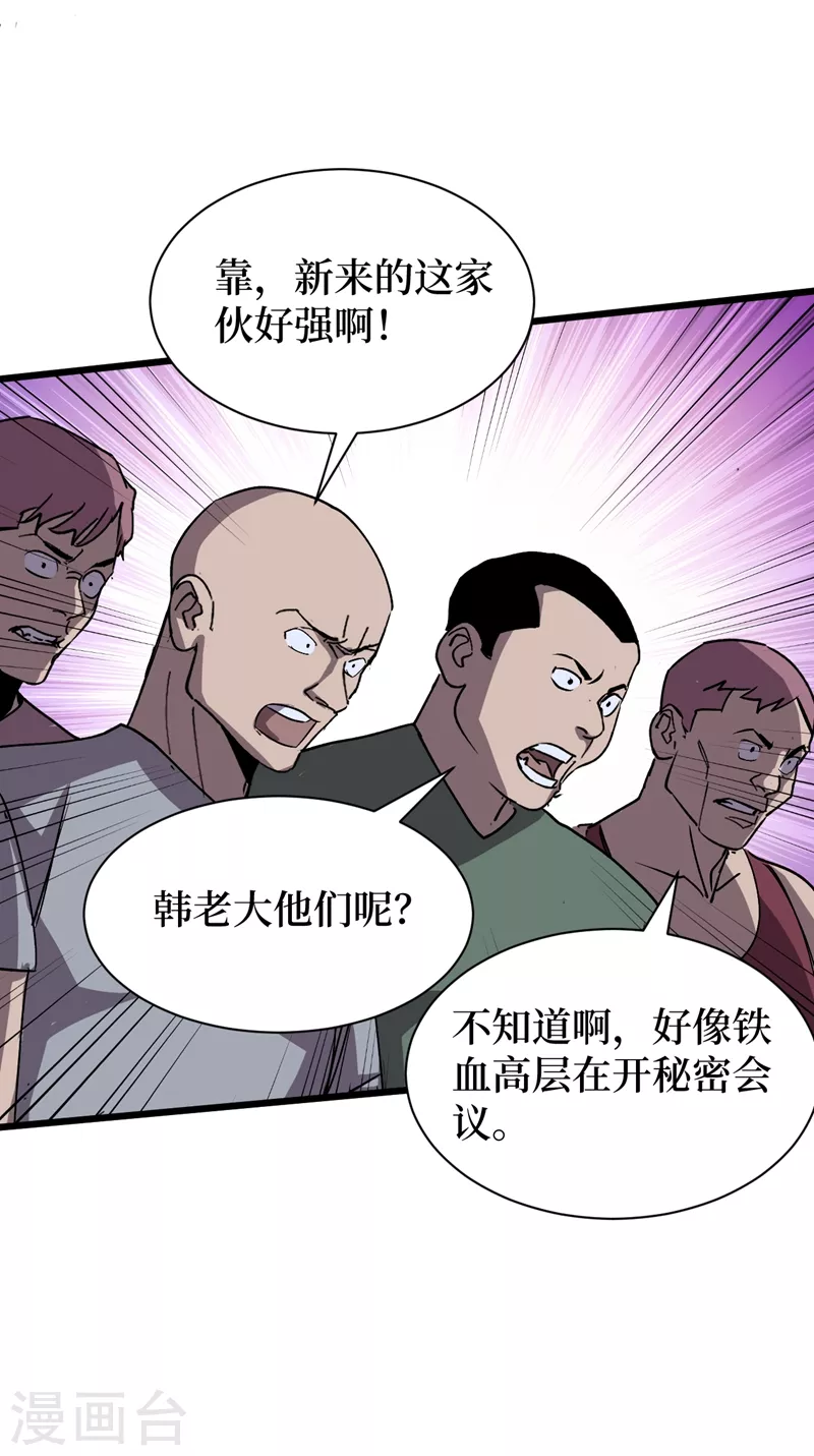 第113话 一会儿跟紧我！ 第12页