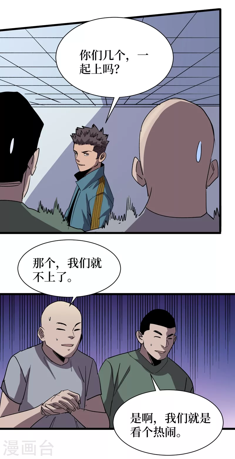 第113话 一会儿跟紧我！ 第13页