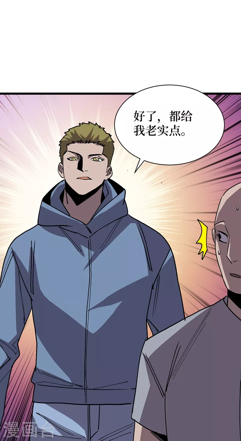 第113话 一会儿跟紧我！ 第14页
