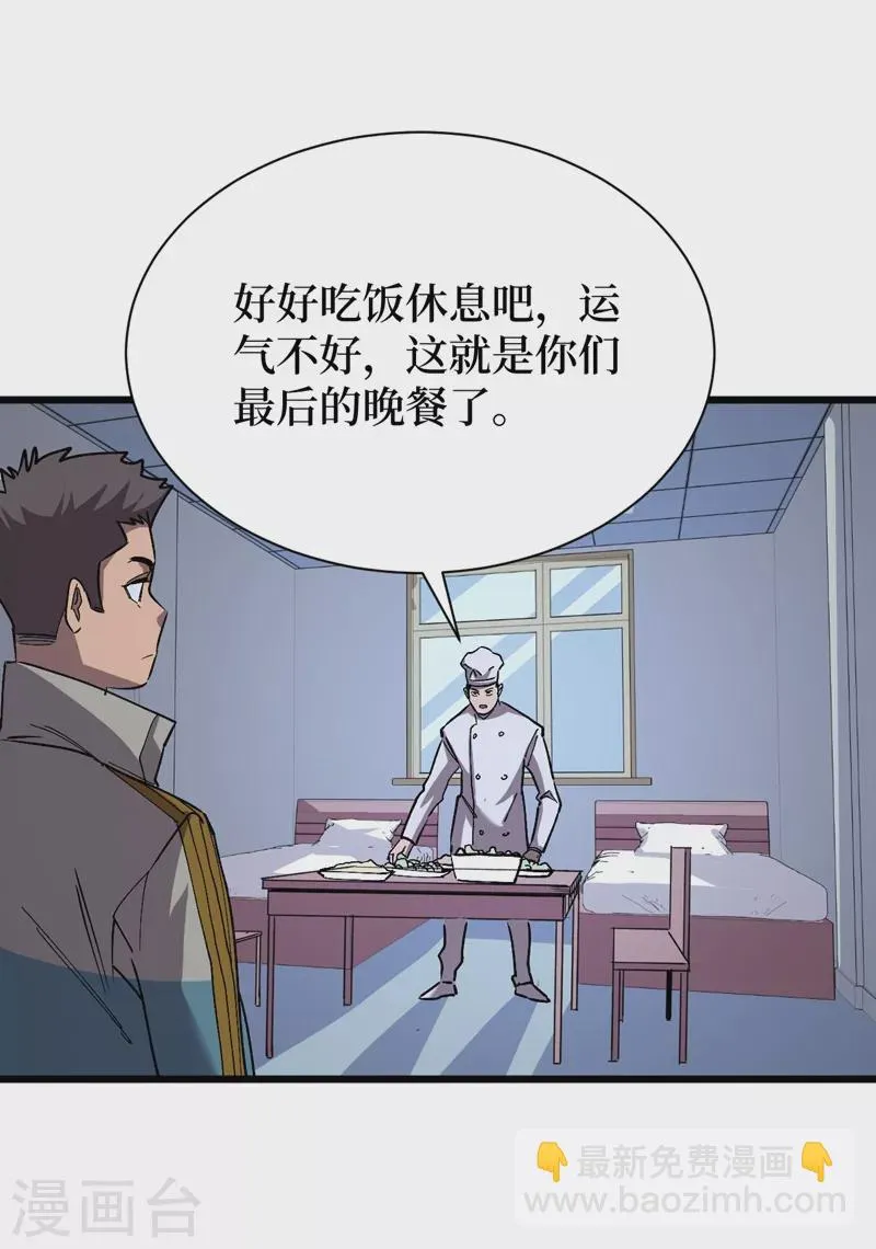 第113话 一会儿跟紧我！ 第17页