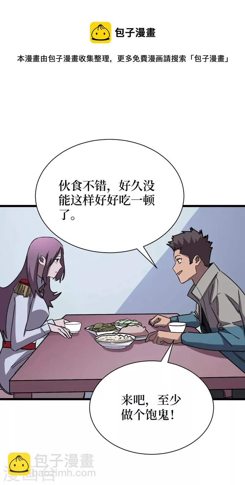 第113话 一会儿跟紧我！ 第18页