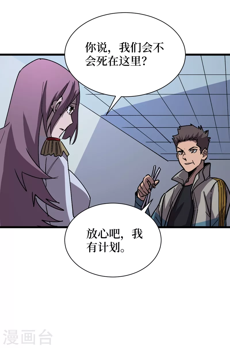 第113话 一会儿跟紧我！ 第19页