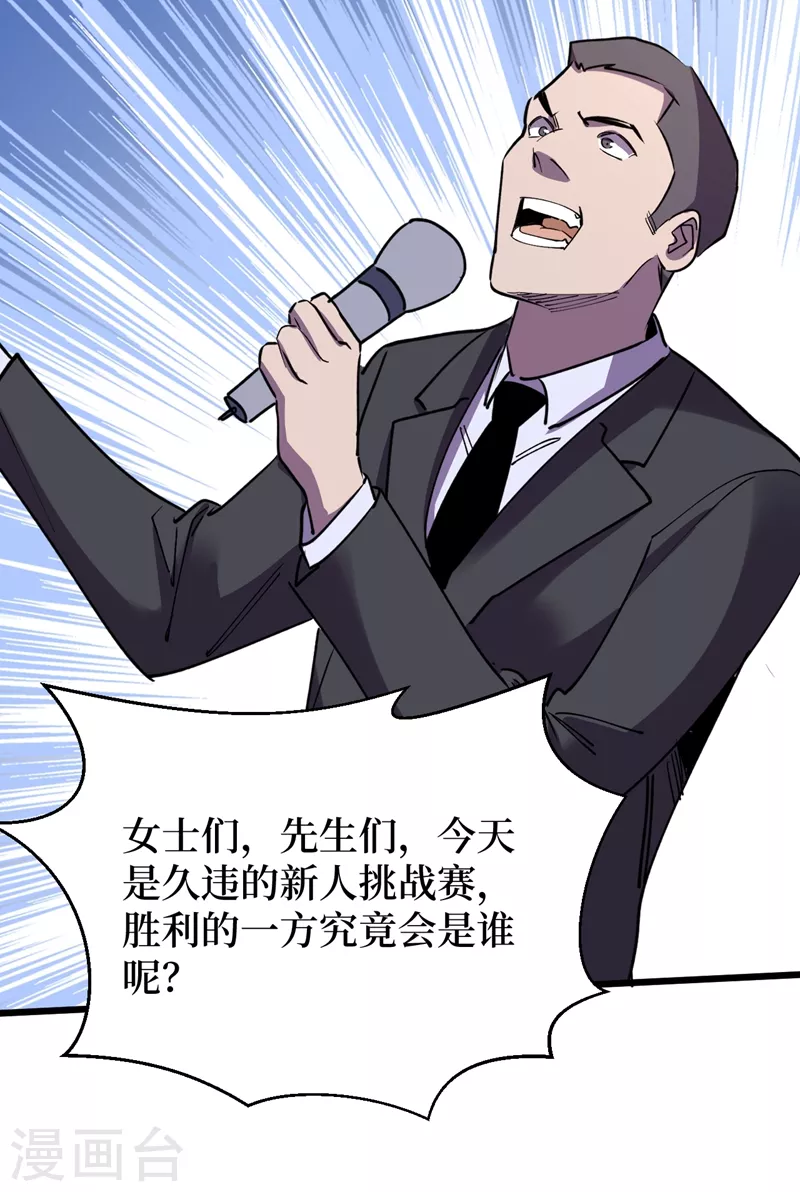 第113话 一会儿跟紧我！ 第21页