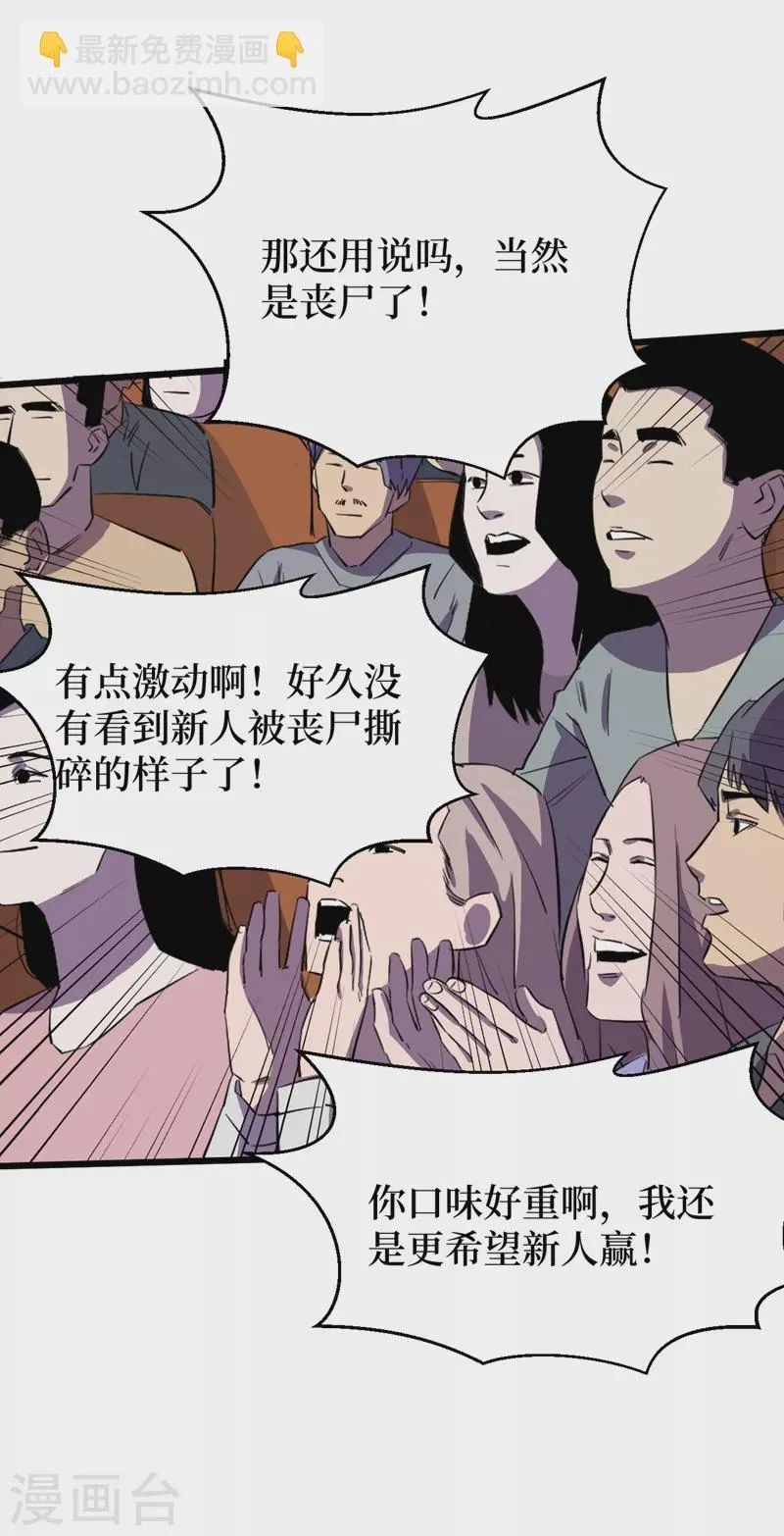 第113话 一会儿跟紧我！ 第22页