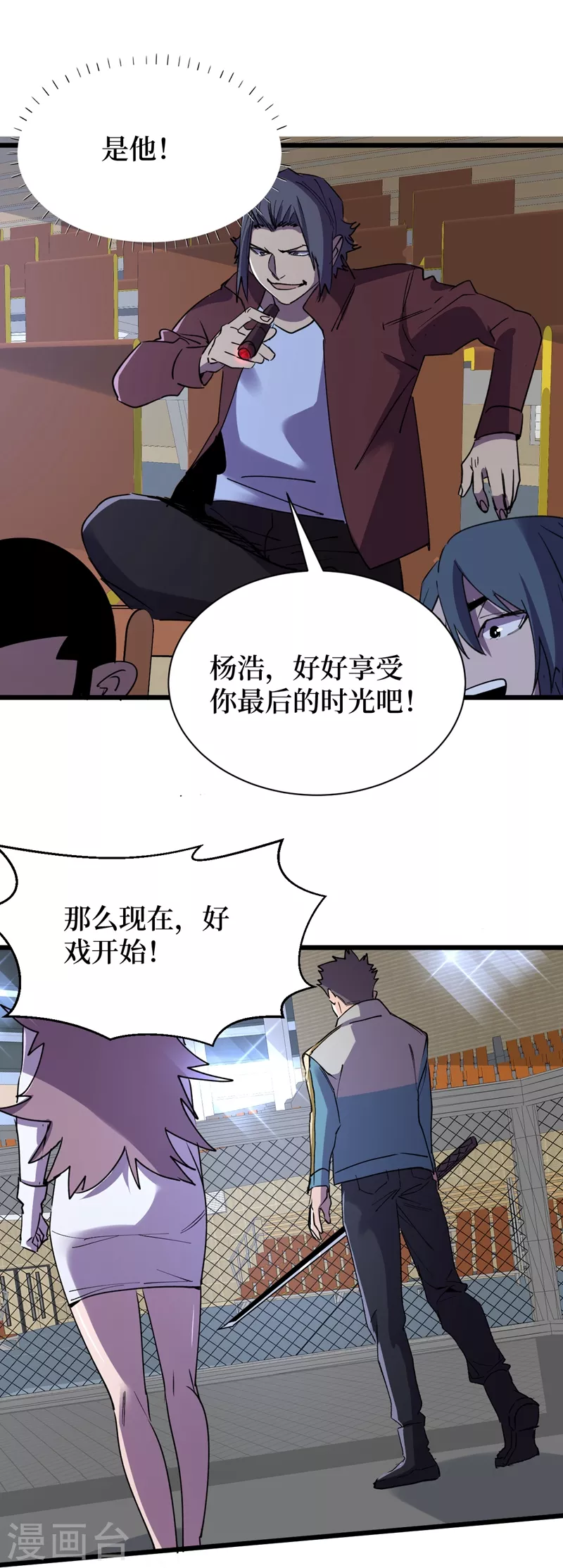 第113话 一会儿跟紧我！ 第24页