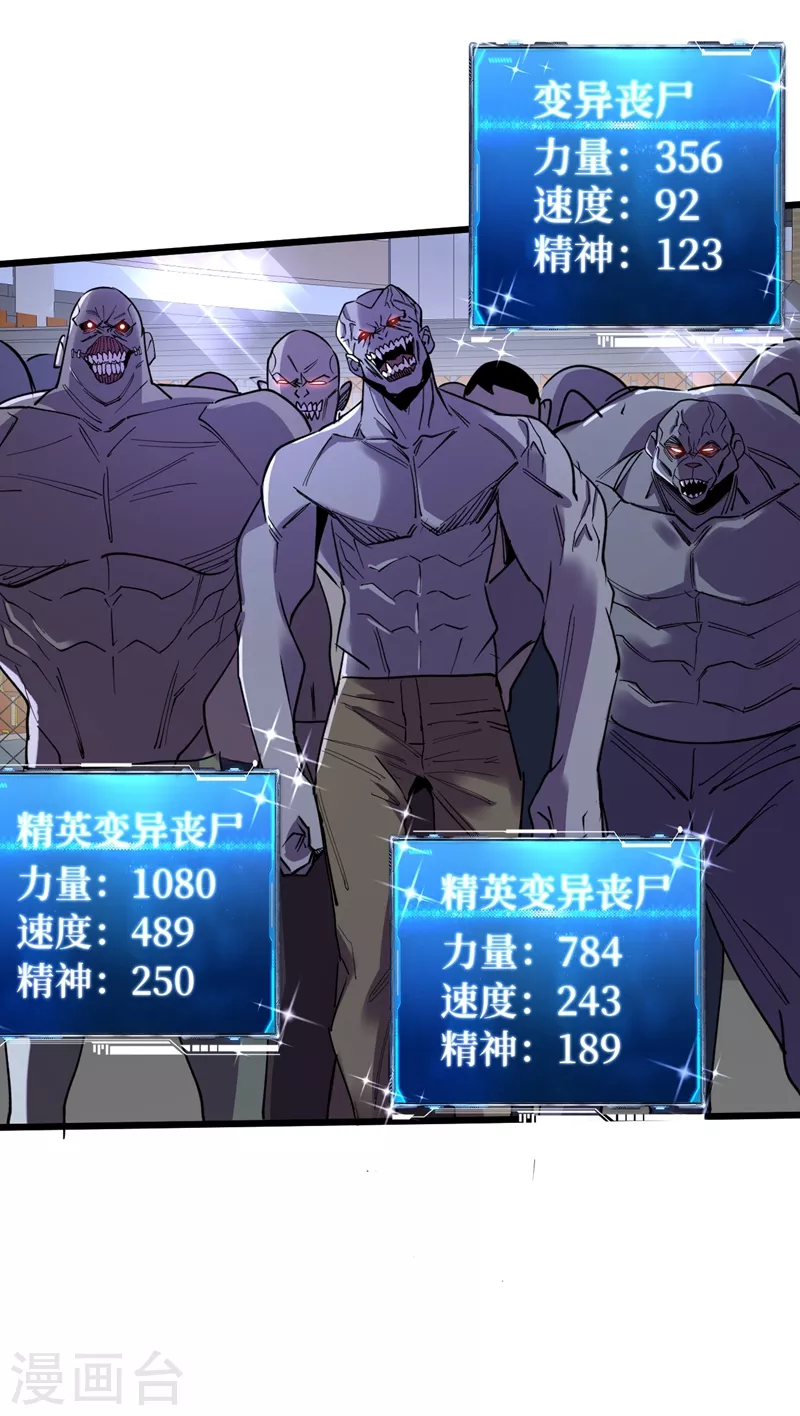 第113话 一会儿跟紧我！ 第27页