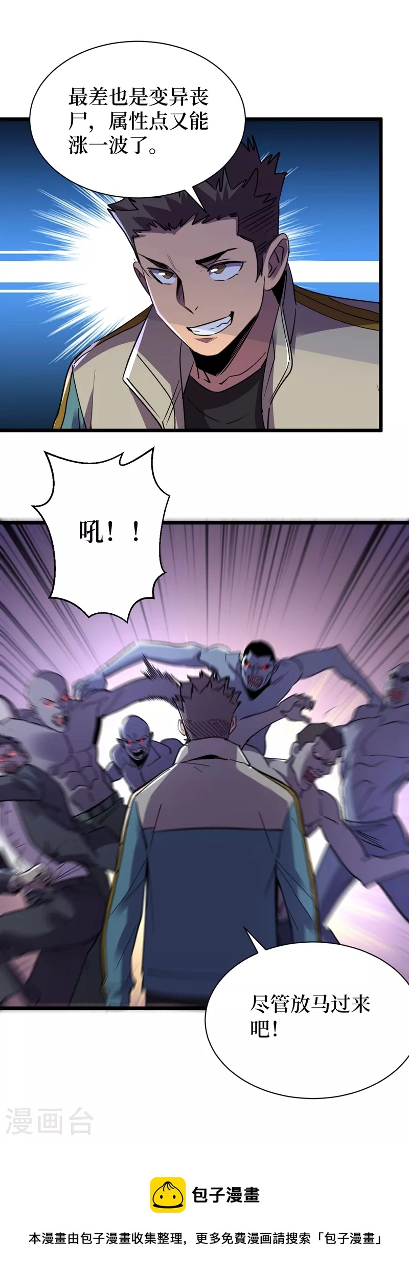 第113话 一会儿跟紧我！ 第28页
