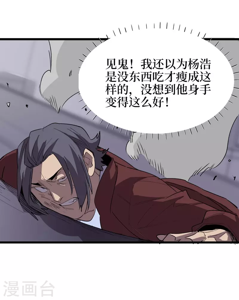 第112话 地下角斗场 第2页