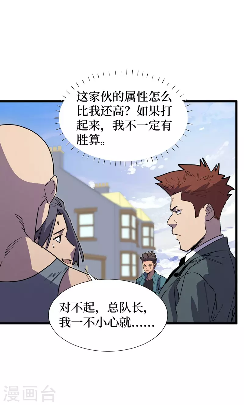 第112话 地下角斗场 第9页