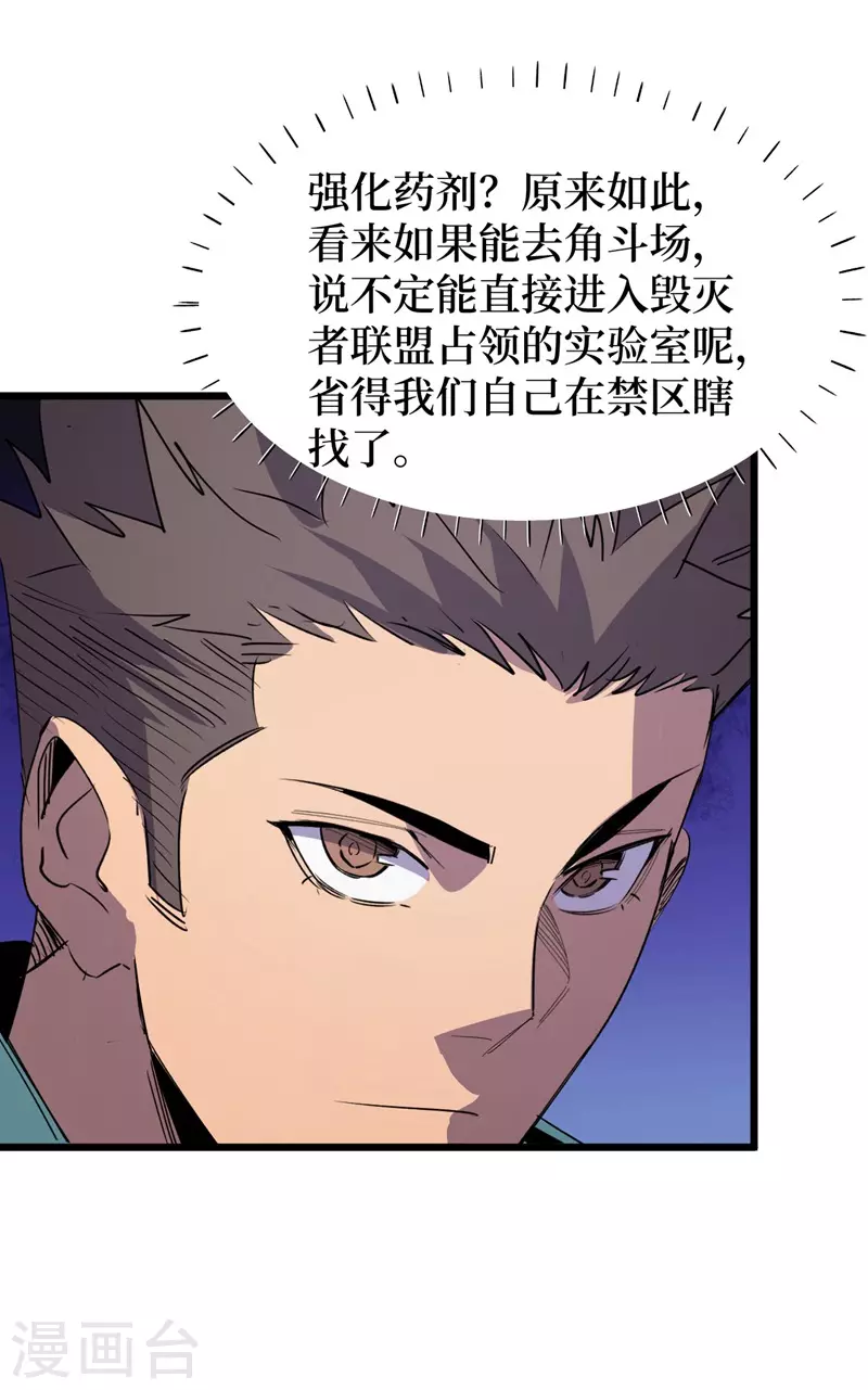 第112话 地下角斗场 第16页