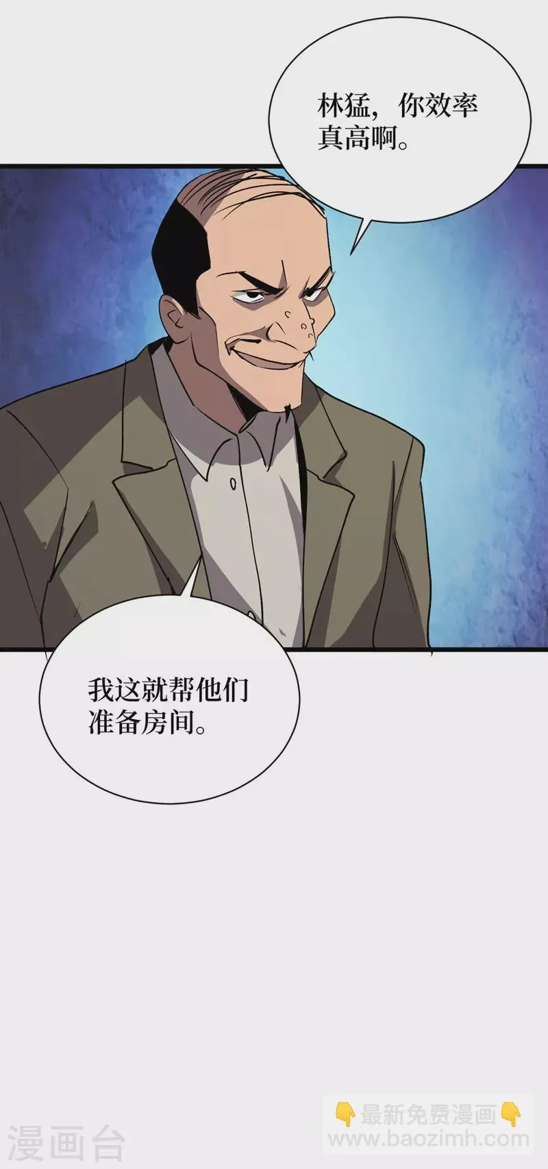 第112话 地下角斗场 第23页