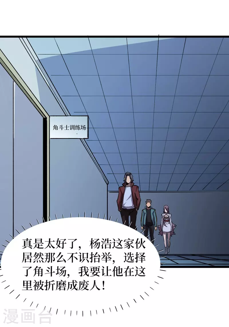 第112话 地下角斗场 第25页