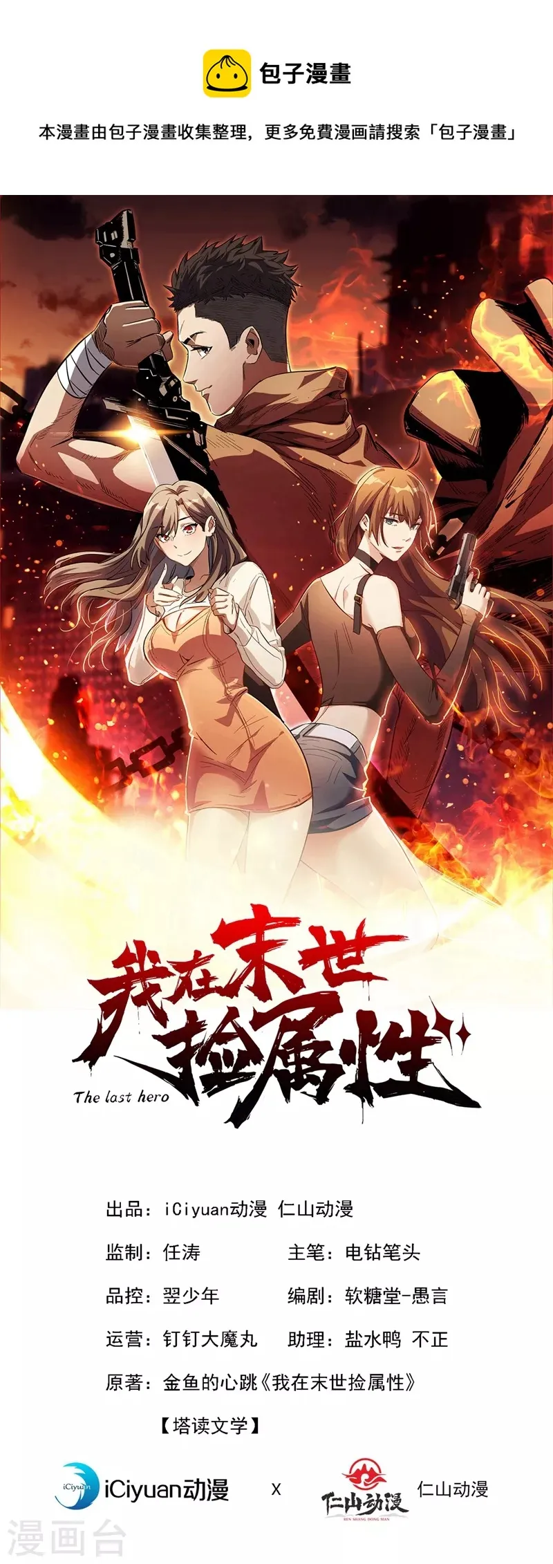第111话 放开我的朋友！ 第1页