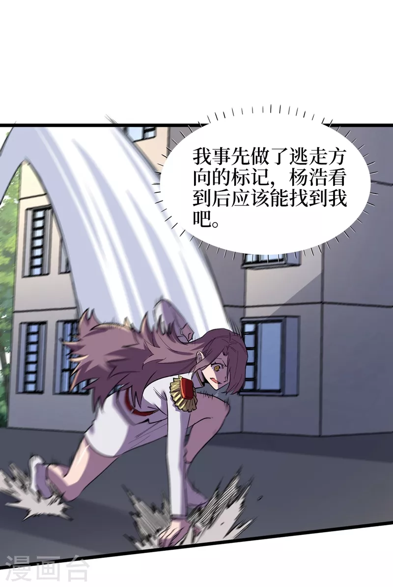 第111话 放开我的朋友！ 第2页