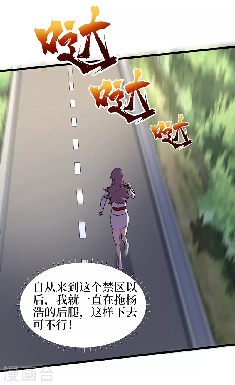 第111话 放开我的朋友！ 第3页