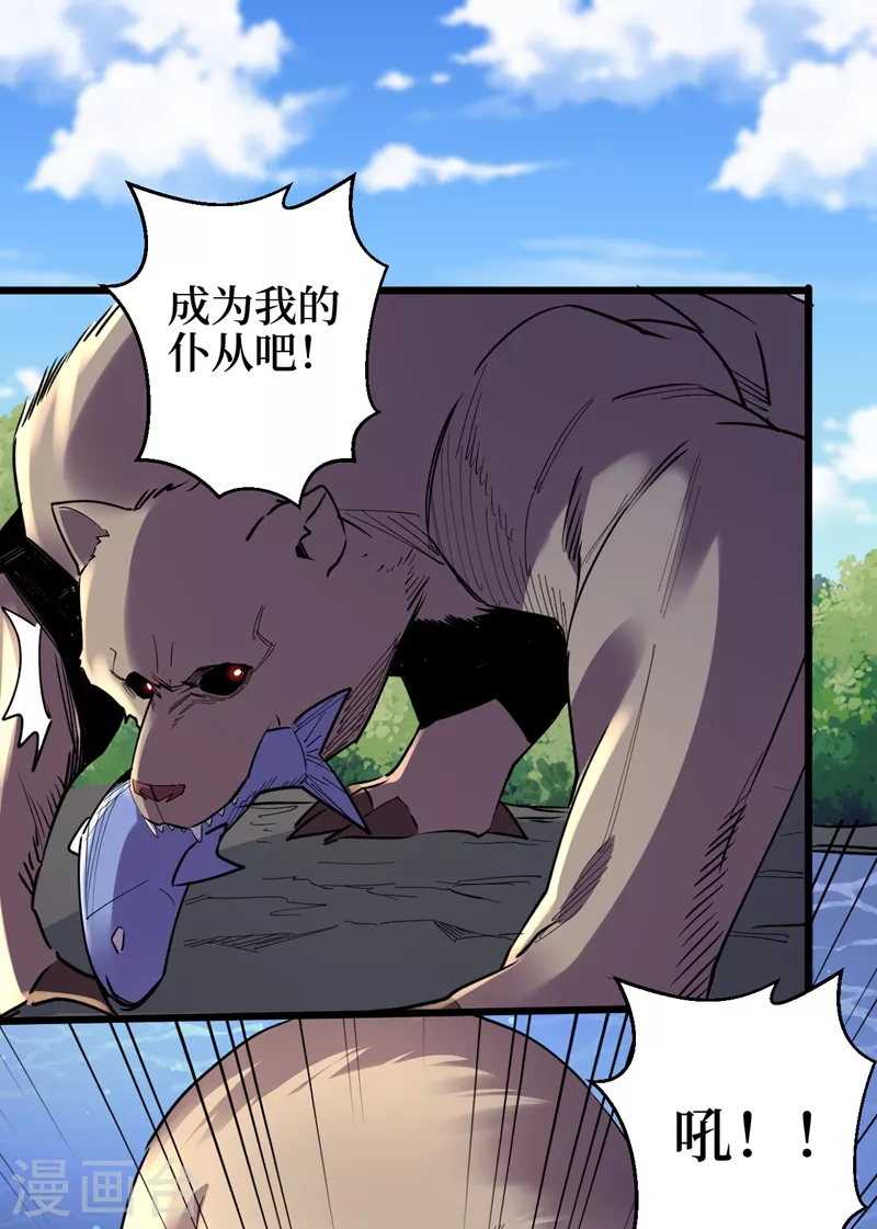 第111话 放开我的朋友！ 第7页