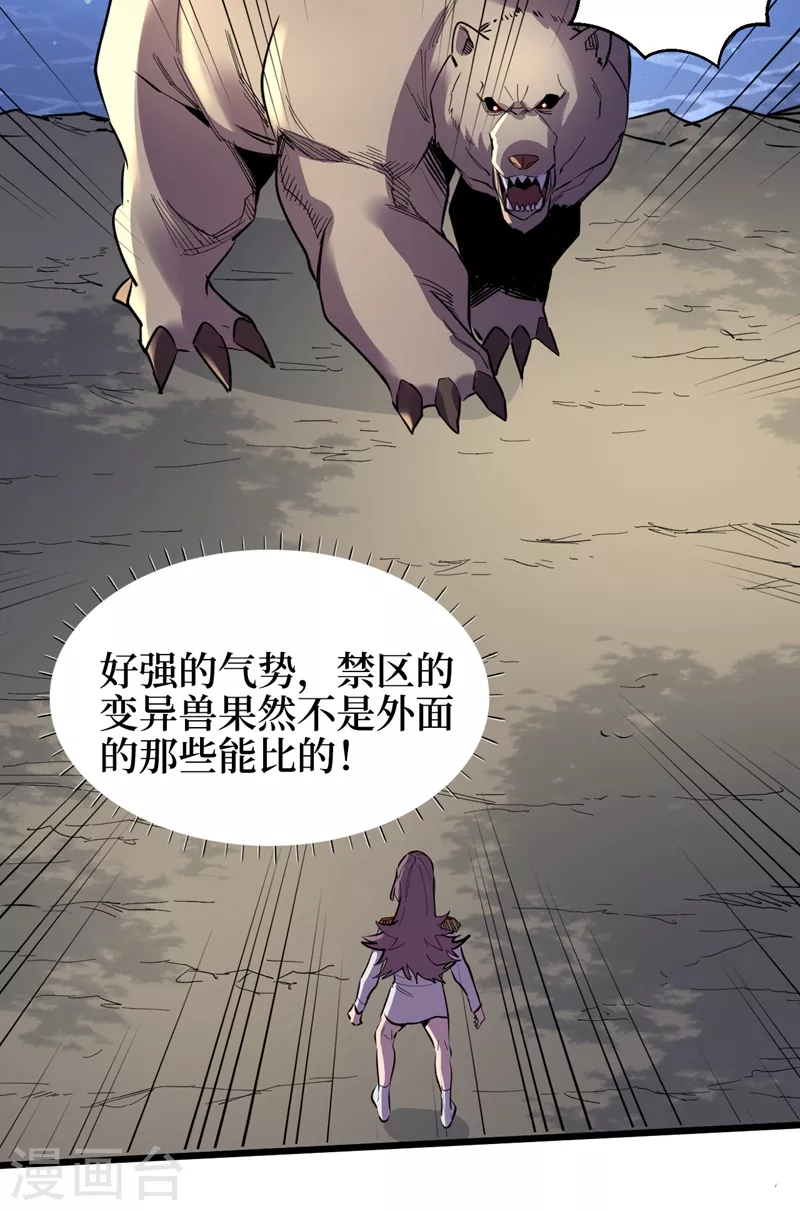 第111话 放开我的朋友！ 第8页
