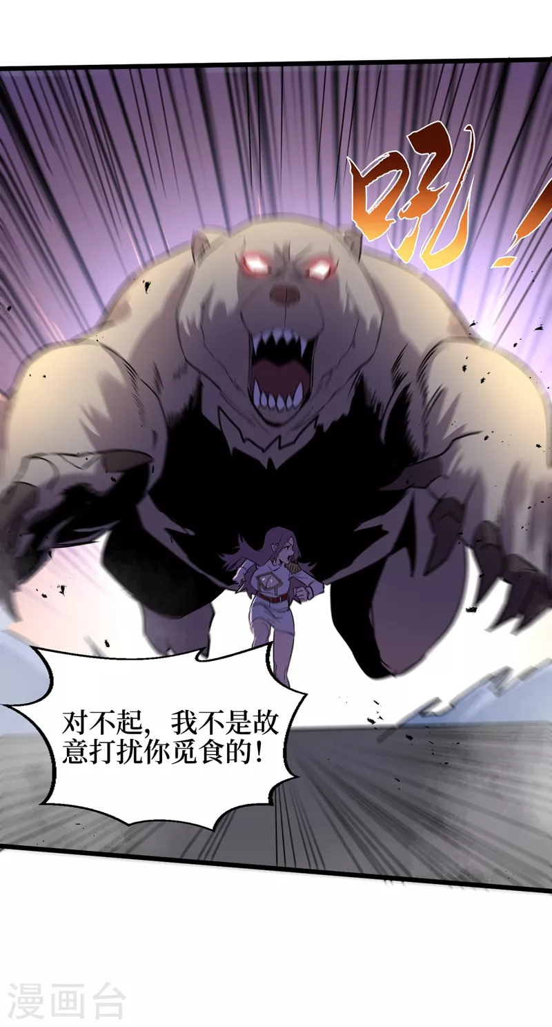 第111话 放开我的朋友！ 第9页