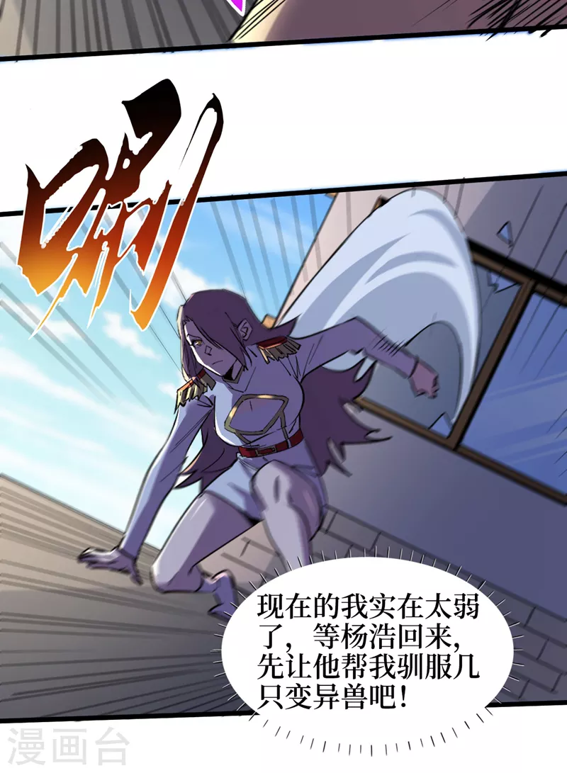 第111话 放开我的朋友！ 第11页