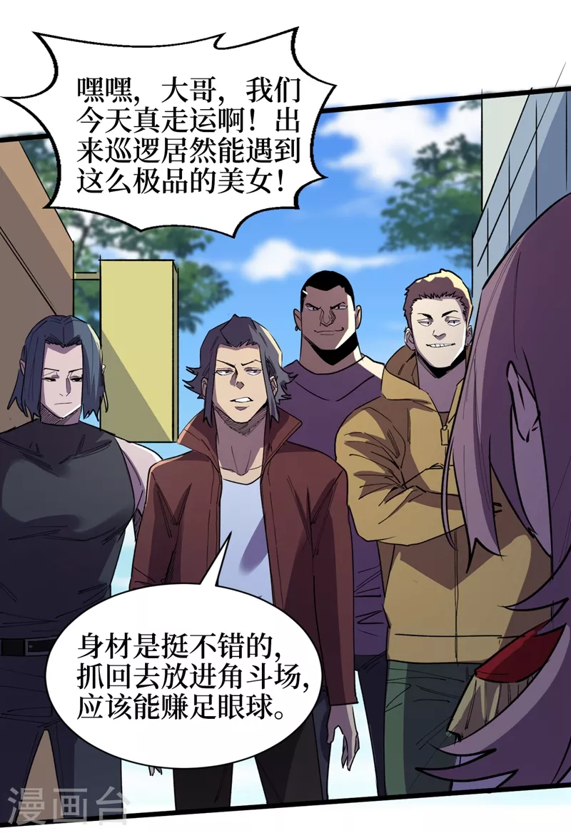 第111话 放开我的朋友！ 第12页