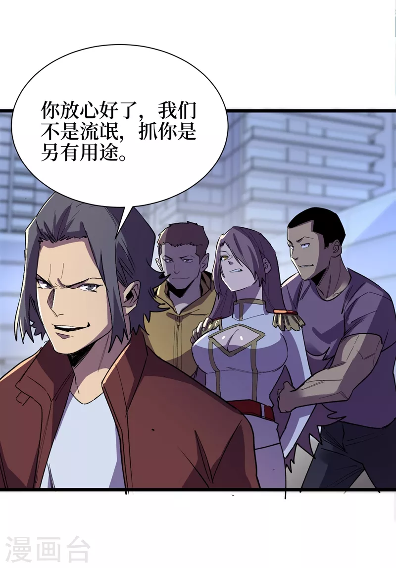 第111话 放开我的朋友！ 第18页