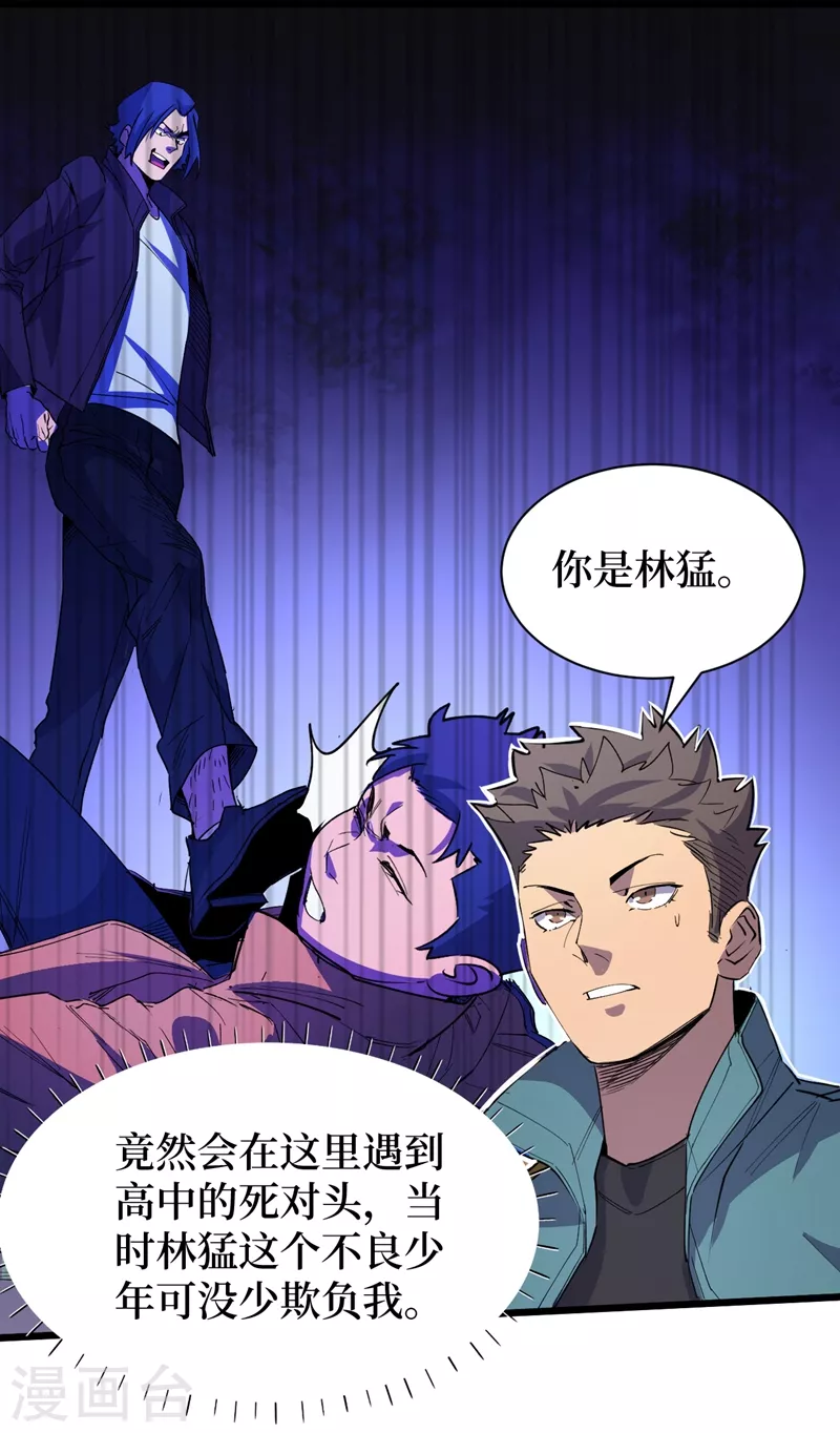 第111话 放开我的朋友！ 第22页