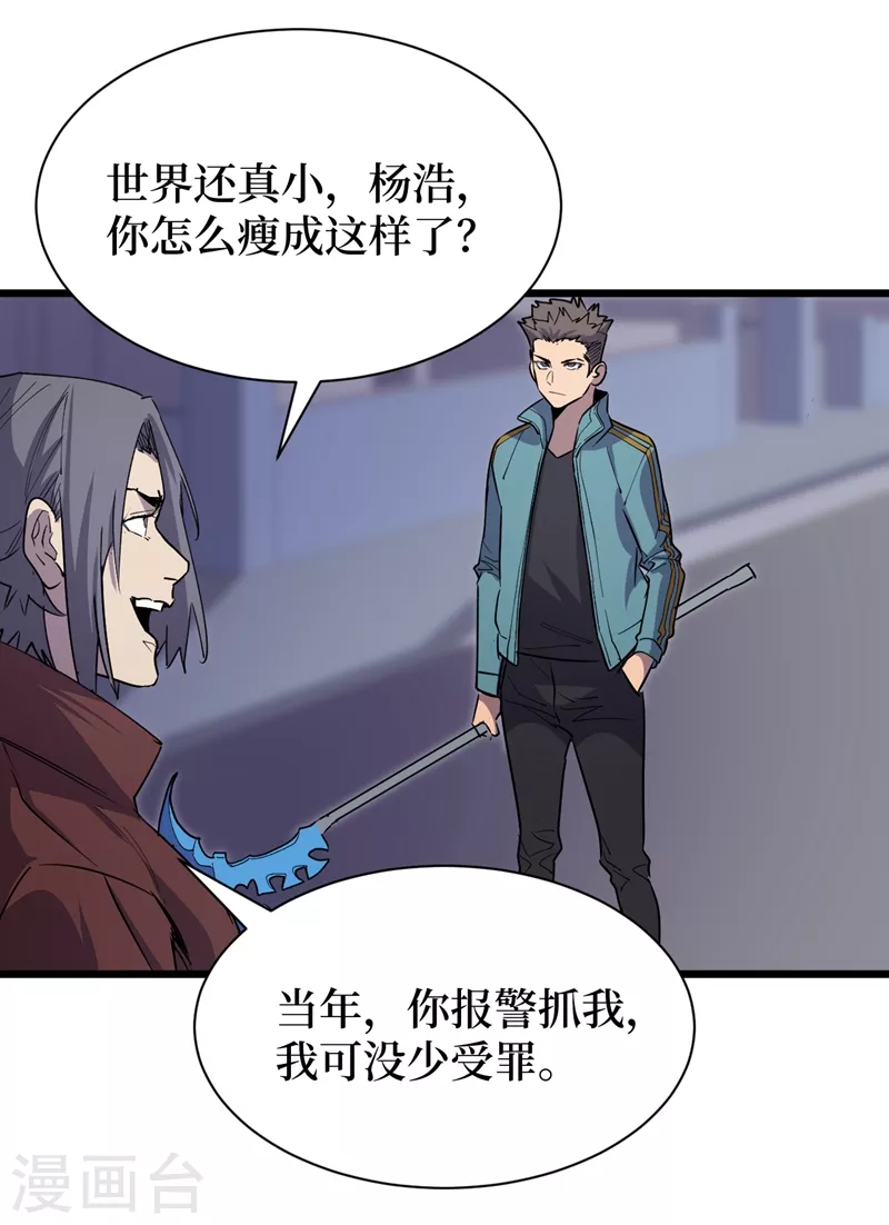 第111话 放开我的朋友！ 第23页