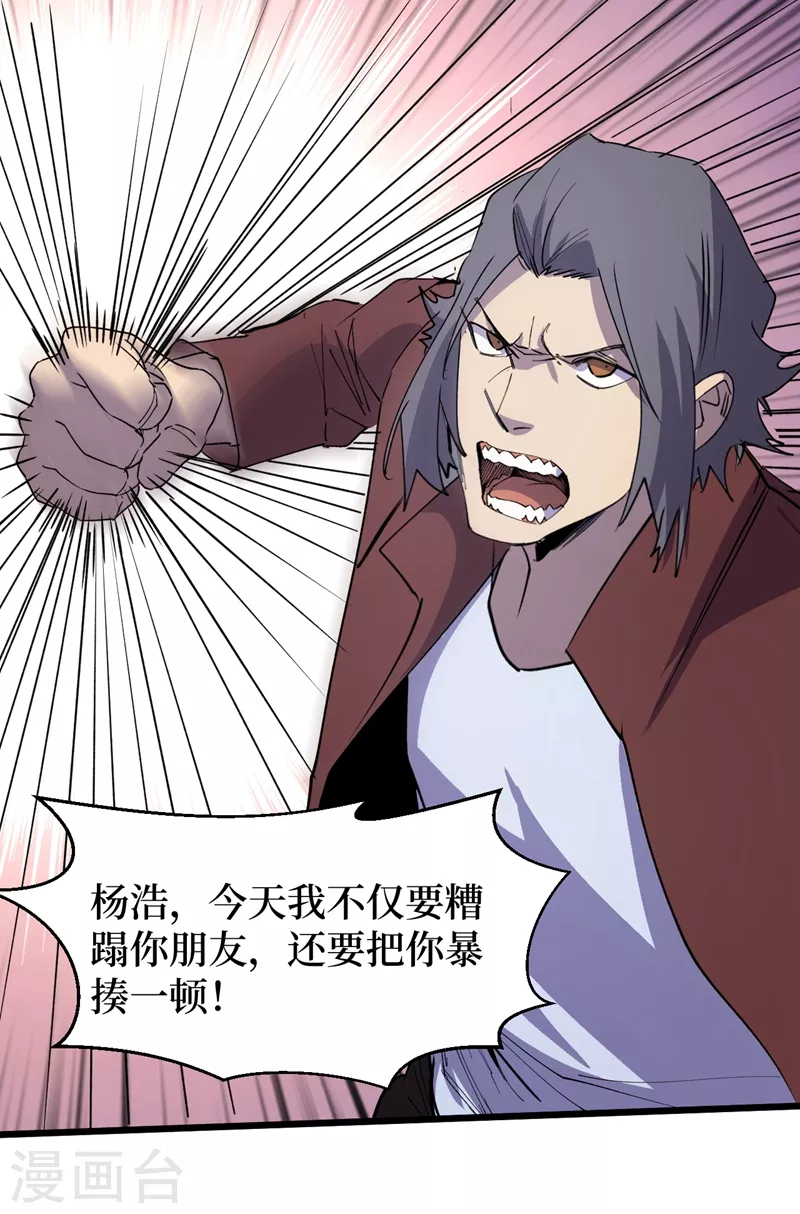 第111话 放开我的朋友！ 第26页