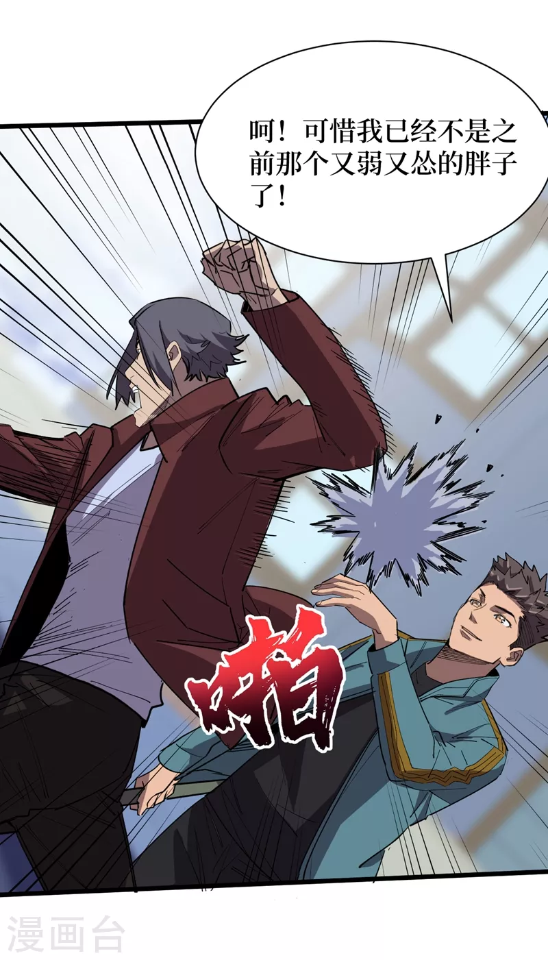 第111话 放开我的朋友！ 第27页