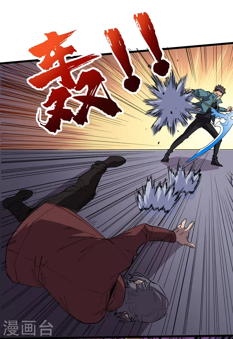 第111话 放开我的朋友！ 第28页