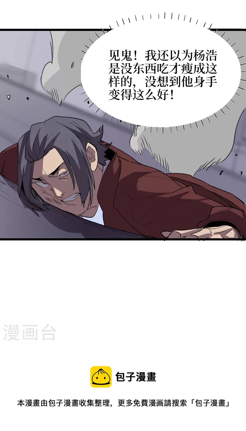 第111话 放开我的朋友！ 第31页
