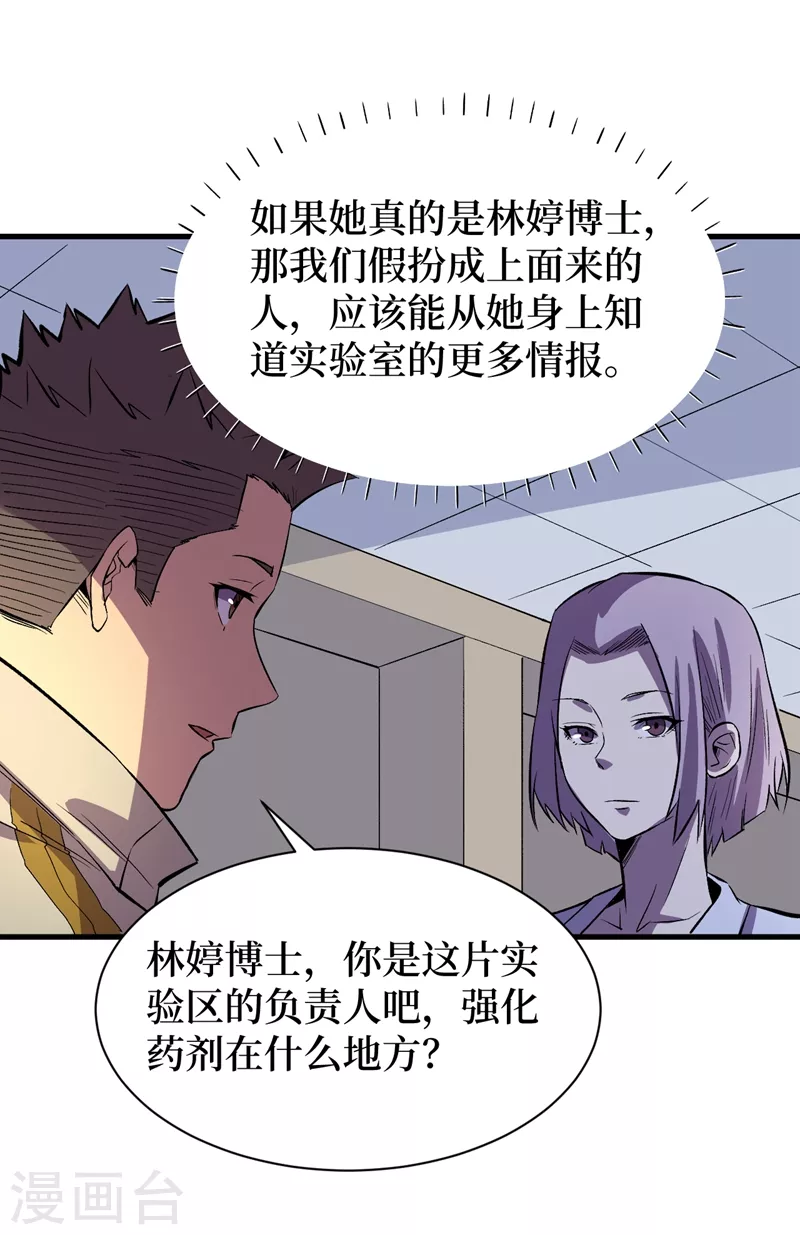 第110话 告诉我实验室的一切 第3页