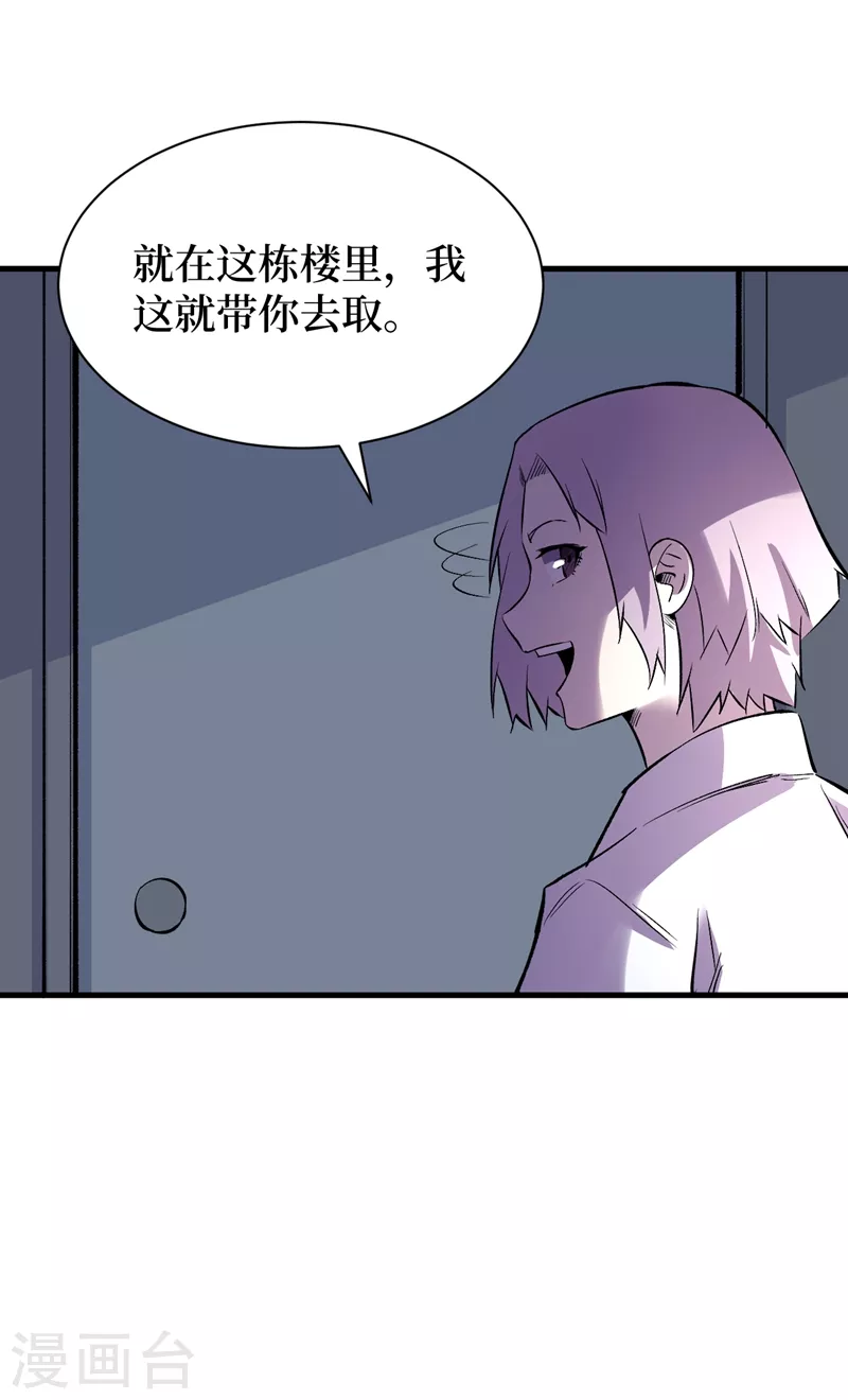 第110话 告诉我实验室的一切 第4页