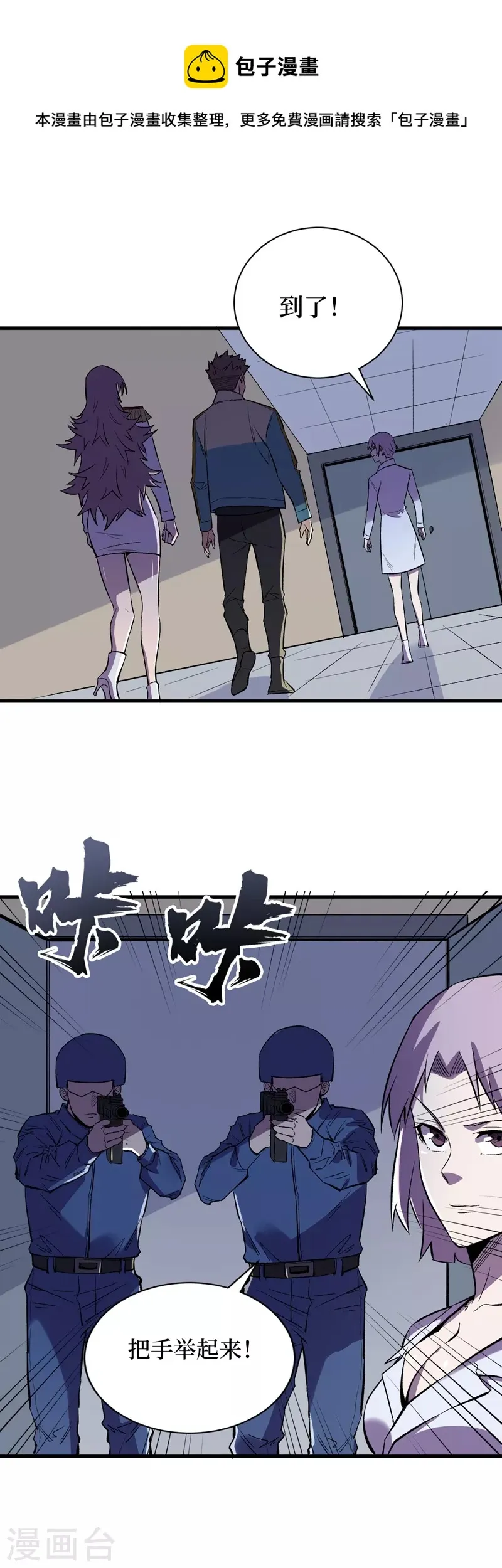 第110话 告诉我实验室的一切 第5页