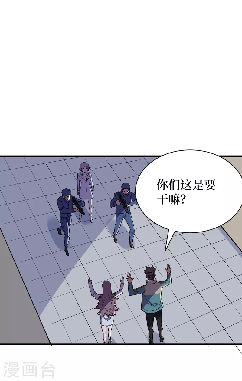 第110话 告诉我实验室的一切 第6页