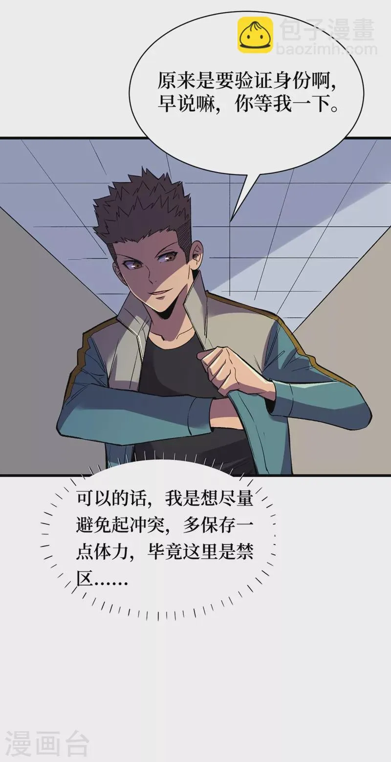 第110话 告诉我实验室的一切 第8页