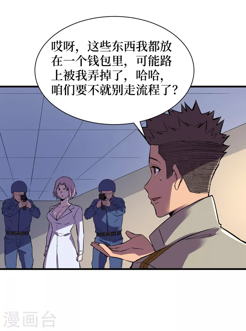 第110话 告诉我实验室的一切 第9页
