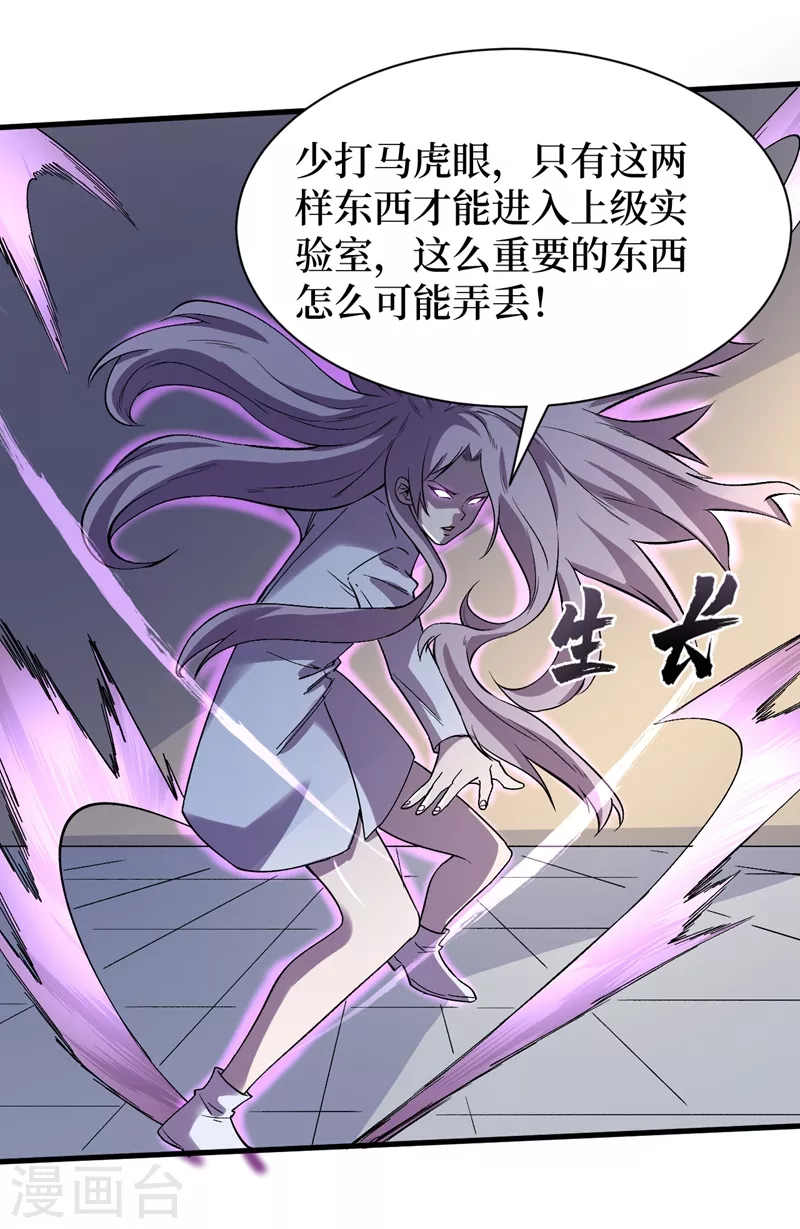 第110话 告诉我实验室的一切 第10页