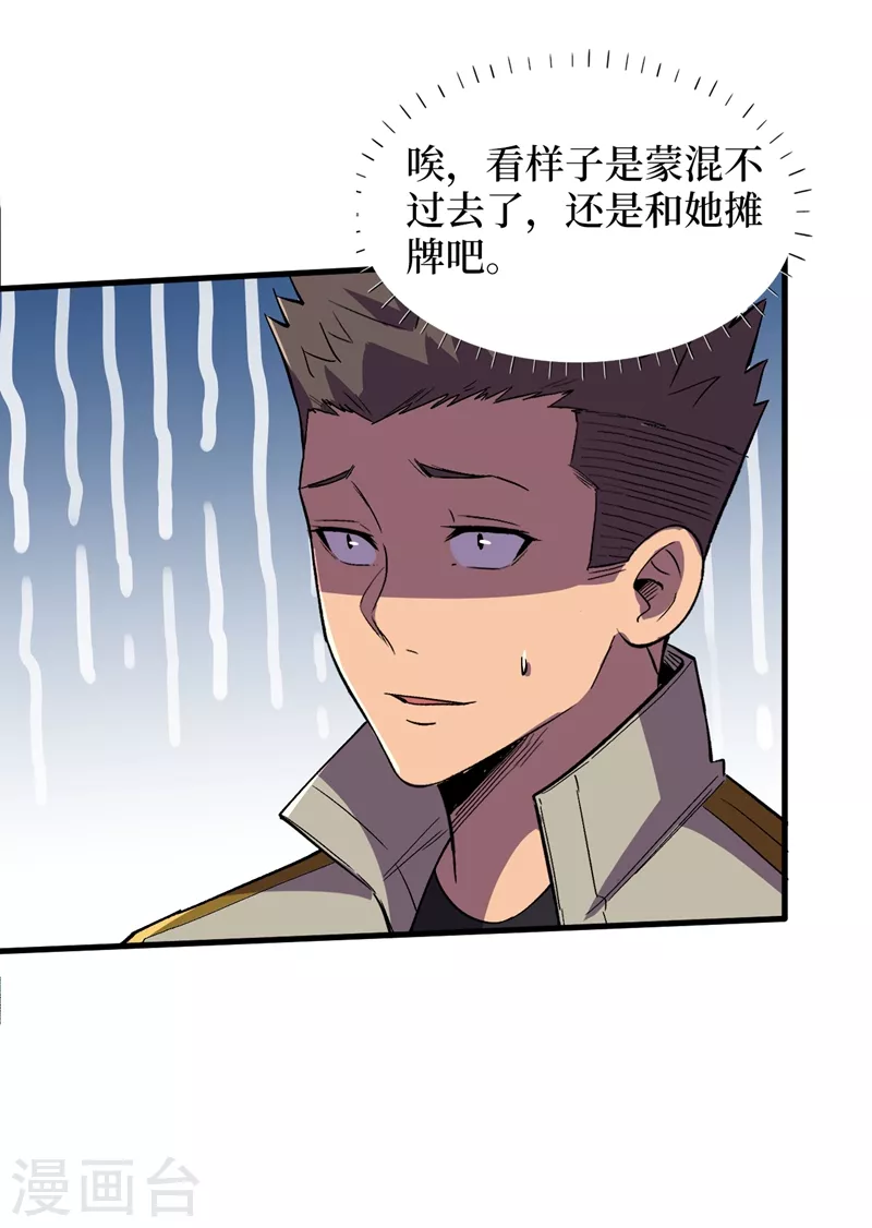 第110话 告诉我实验室的一切 第11页