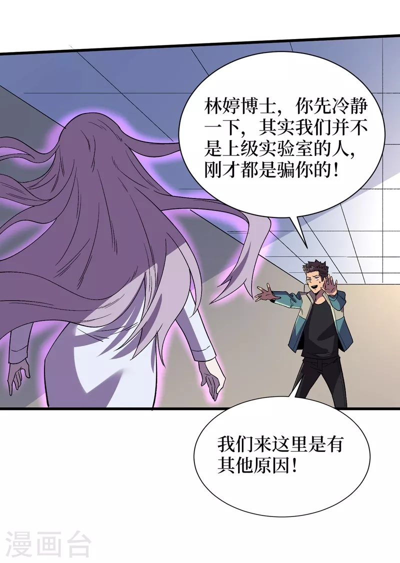 第110话 告诉我实验室的一切 第12页