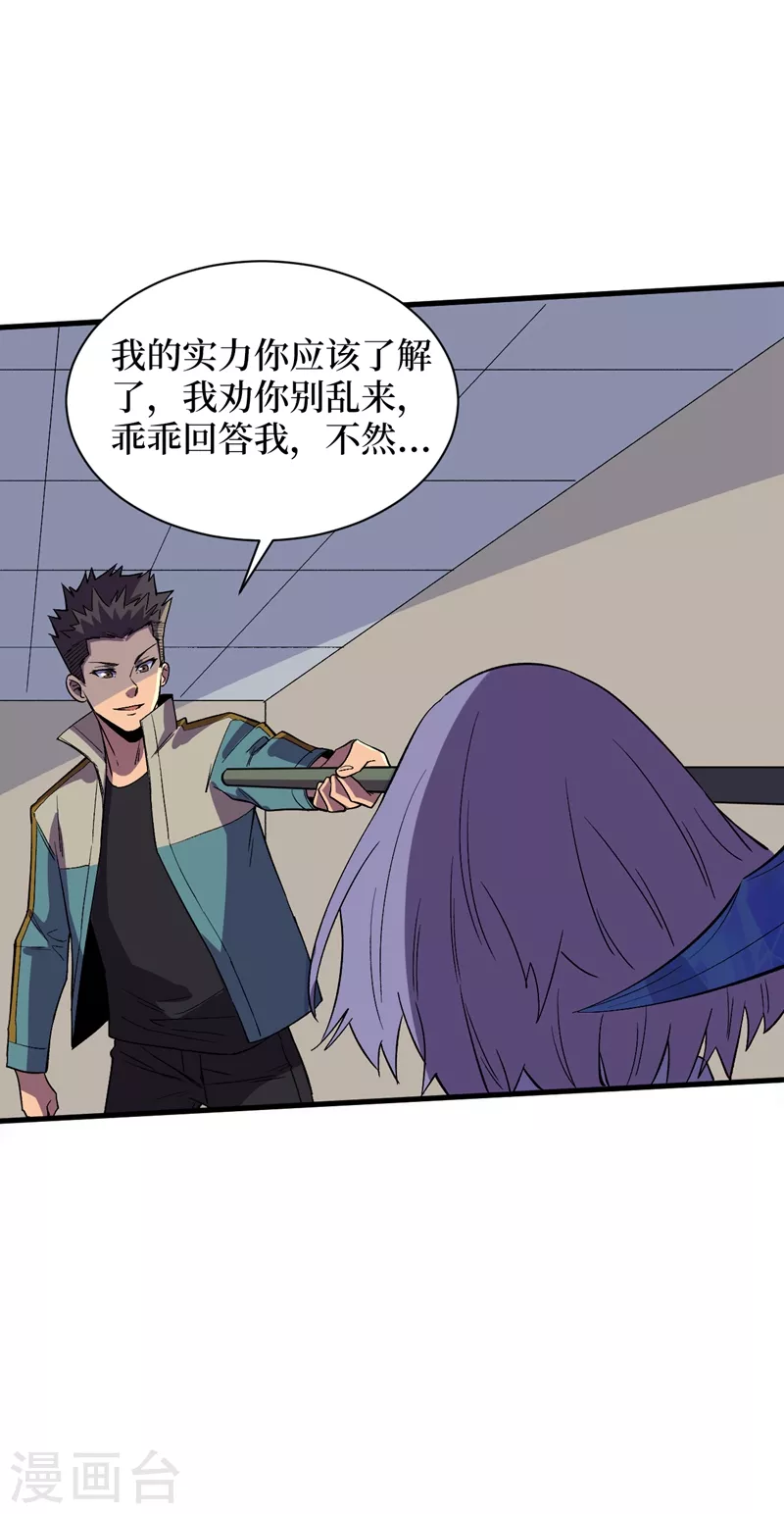 第110话 告诉我实验室的一切 第16页