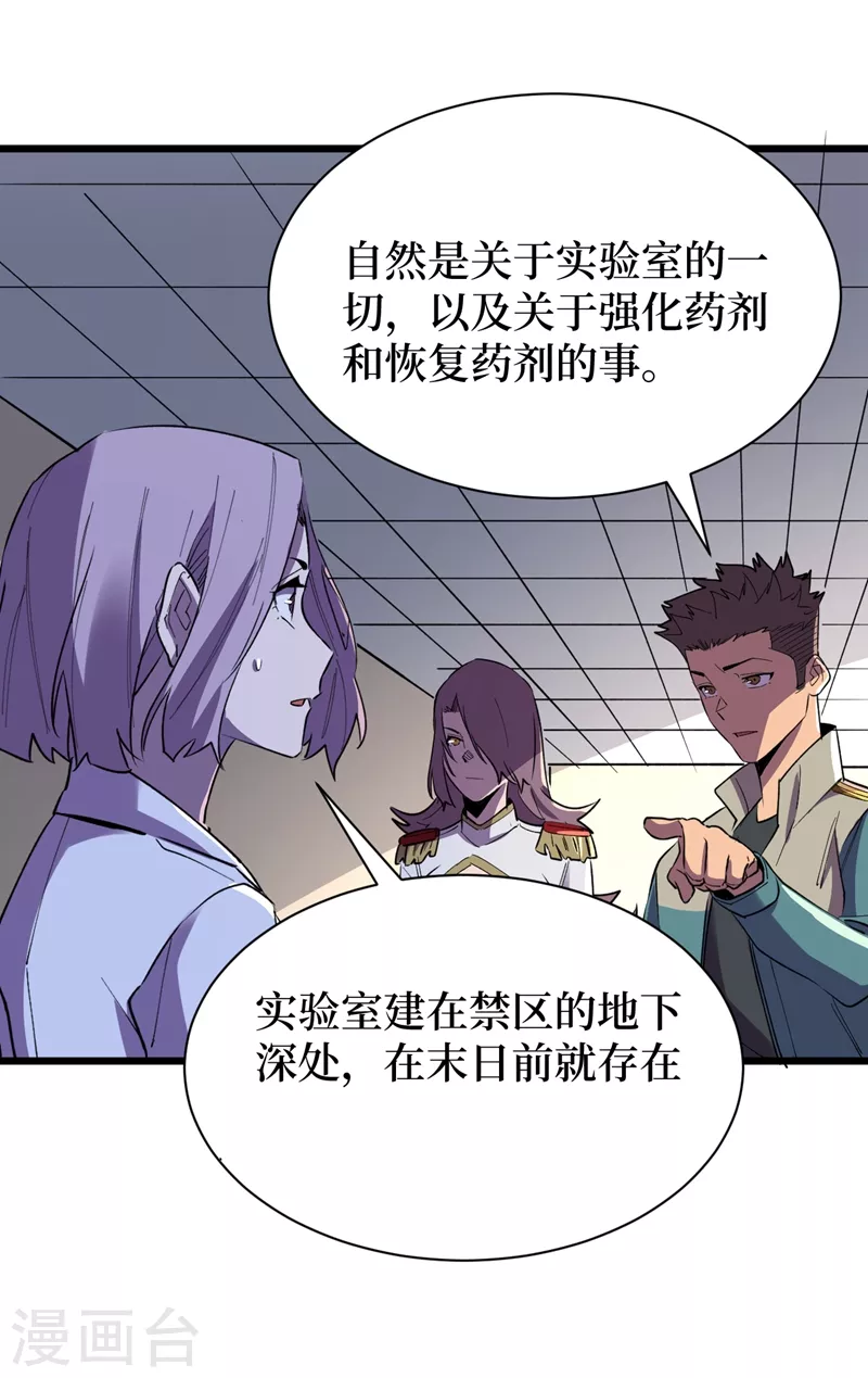 第110话 告诉我实验室的一切 第18页