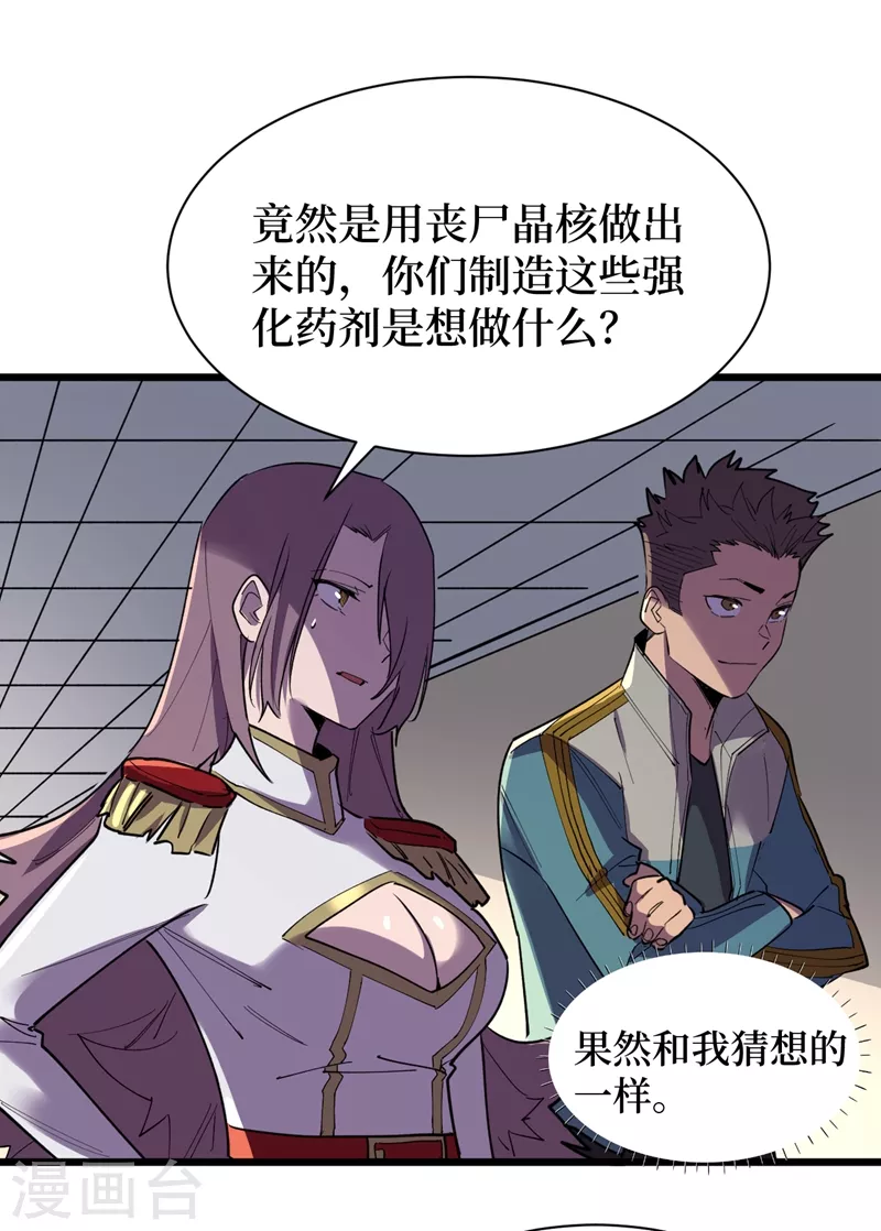 第110话 告诉我实验室的一切 第20页