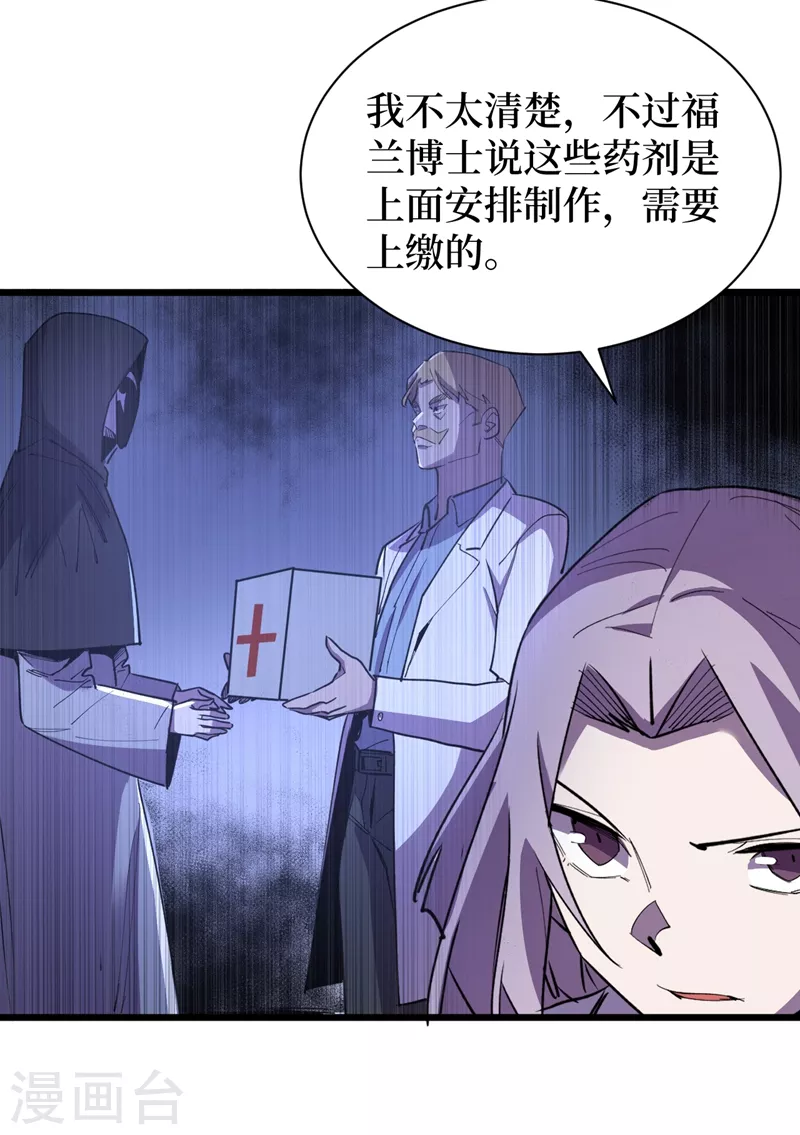 第110话 告诉我实验室的一切 第21页