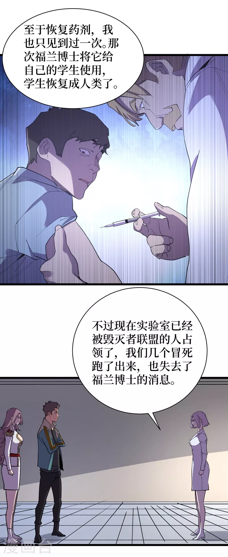 第110话 告诉我实验室的一切 第22页
