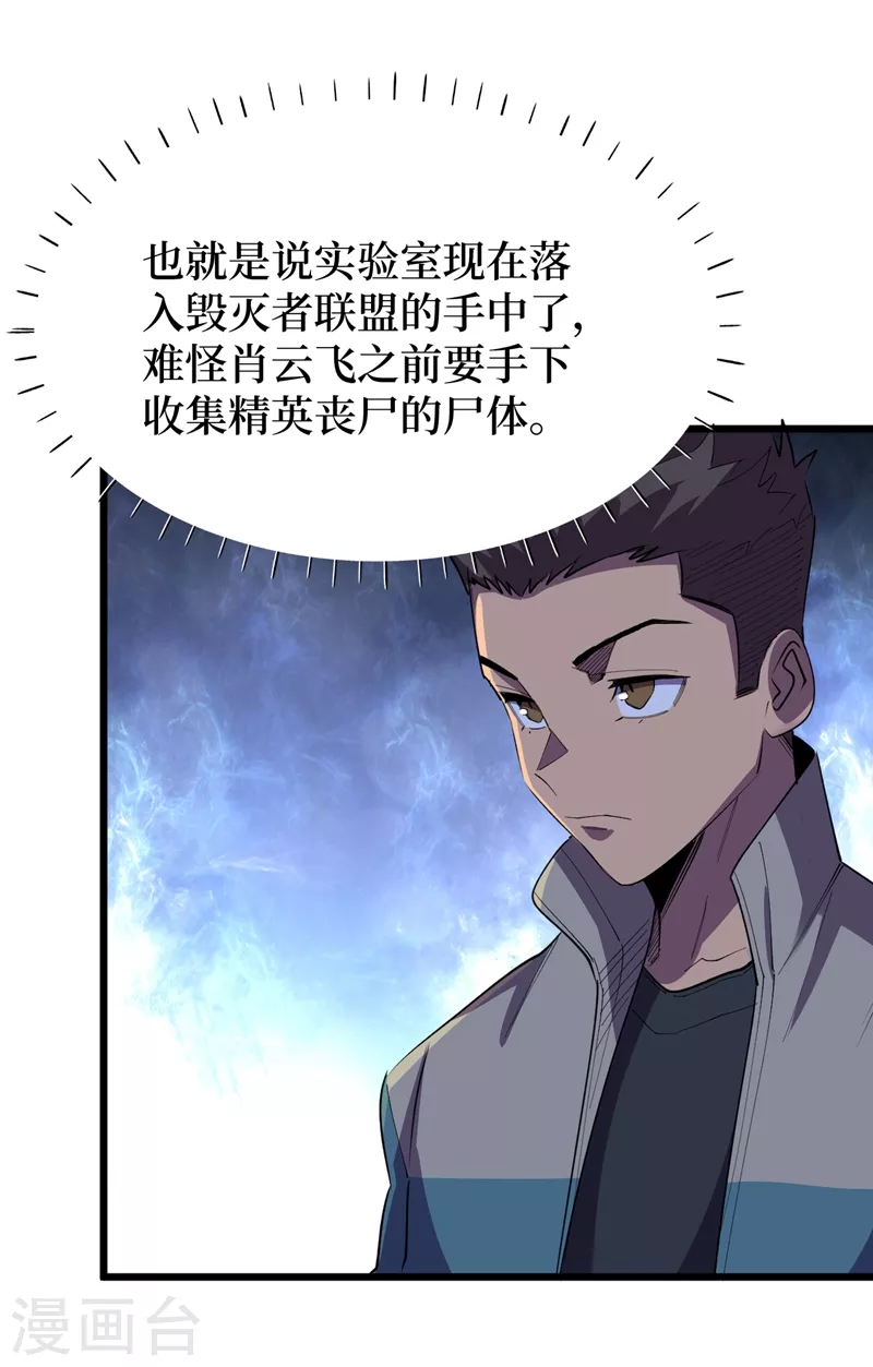 第110话 告诉我实验室的一切 第23页