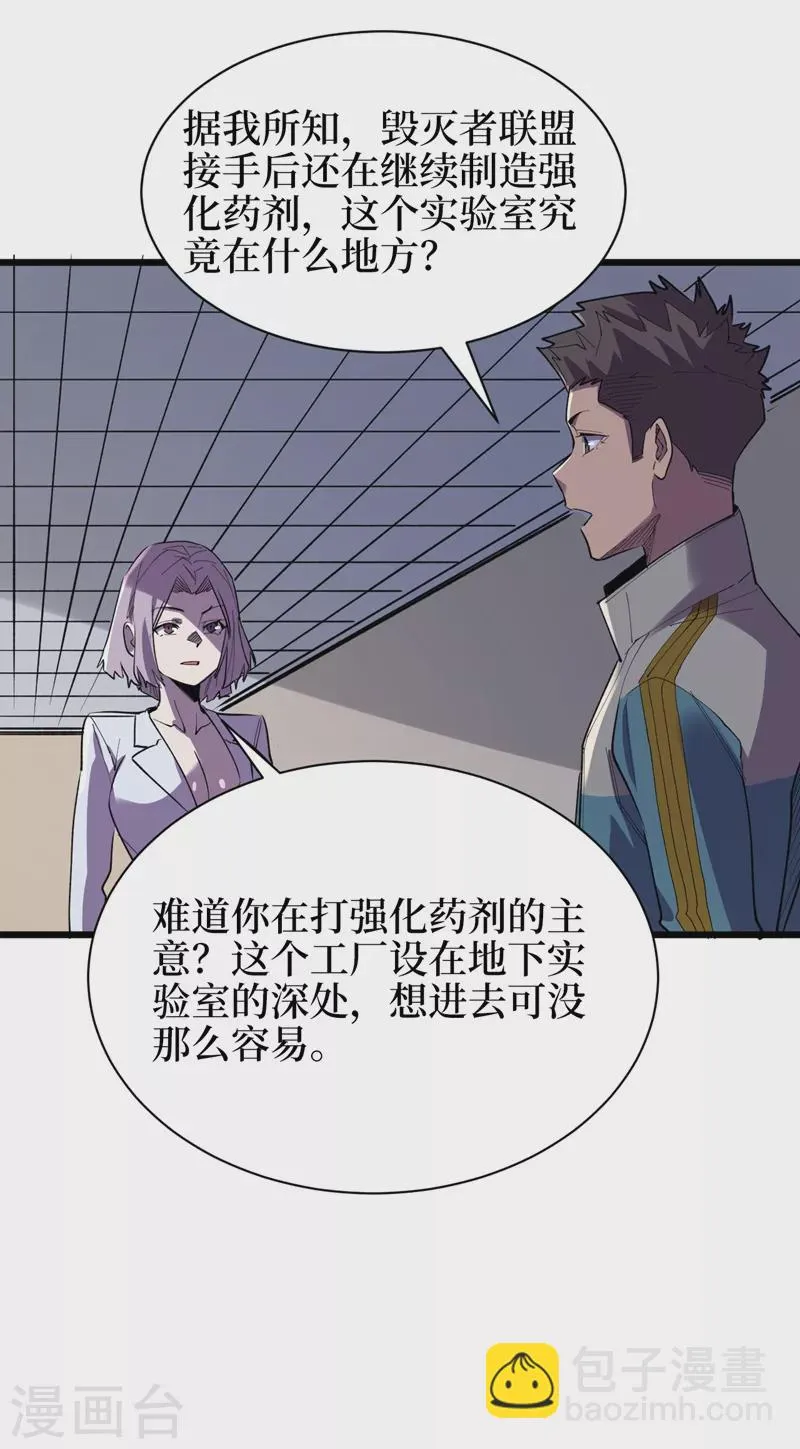 第110话 告诉我实验室的一切 第24页