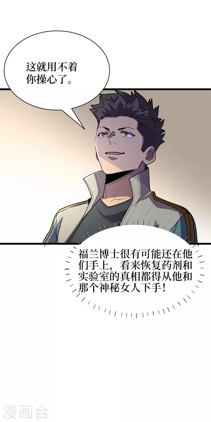 第110话 告诉我实验室的一切 第25页